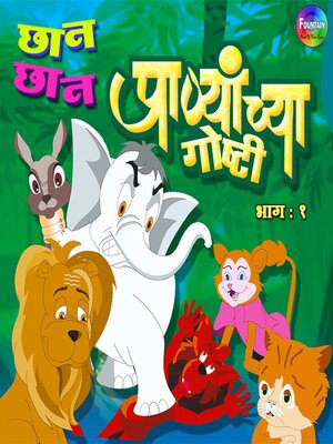 cover image of Chan Chan Pranyanchya Goshti Vol 1
